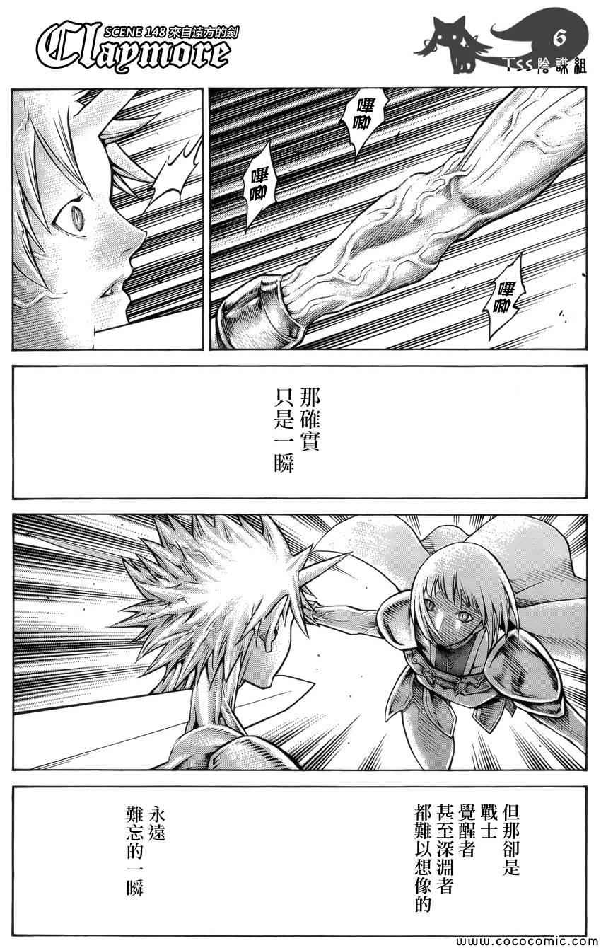 claymore大剑漫画155漫画,第148话5图