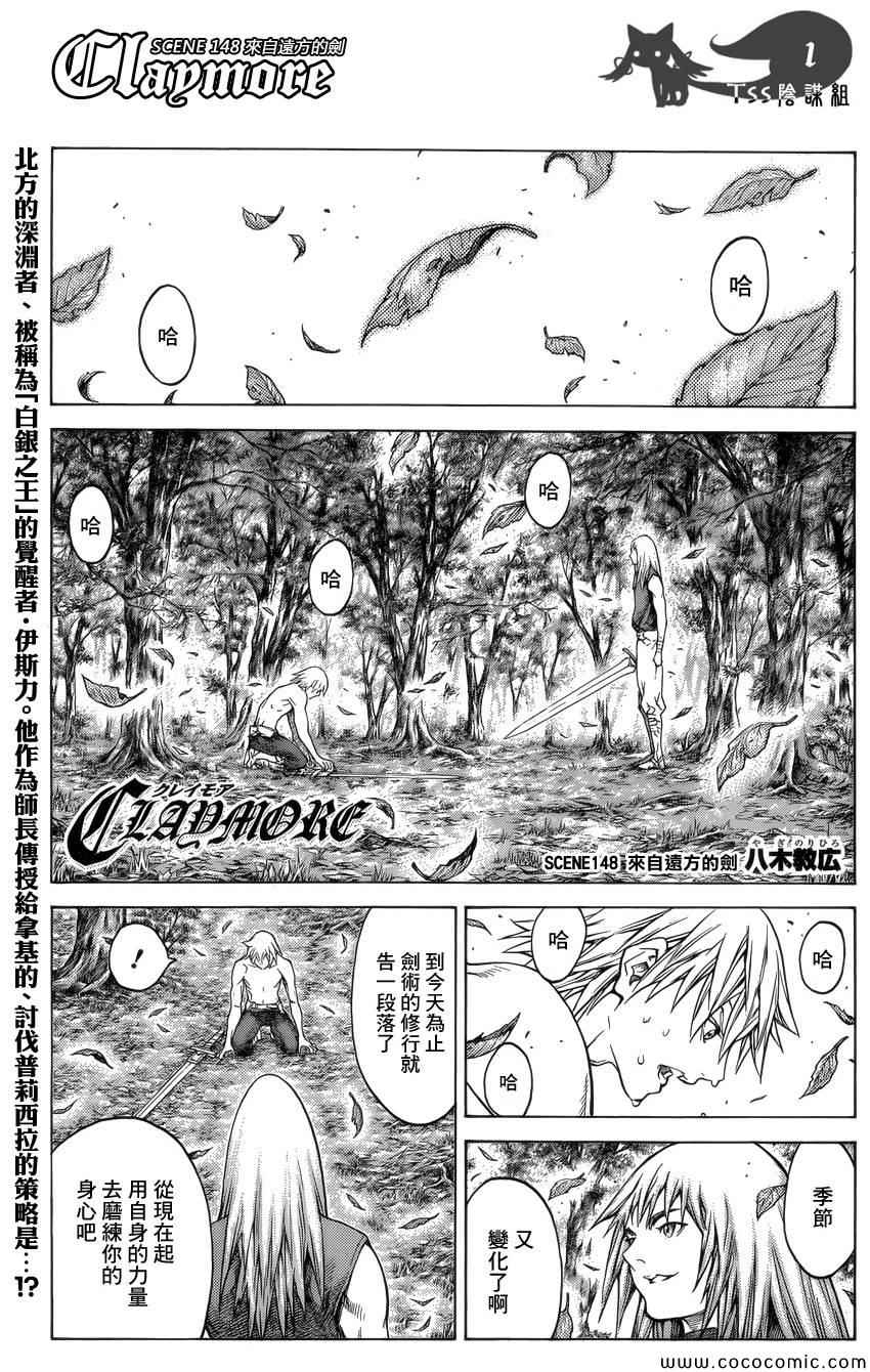 claymore大剑漫画155漫画,第148话1图