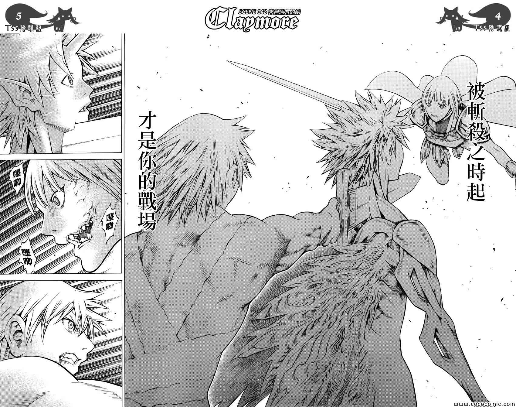 claymore大剑漫画155漫画,第148话4图