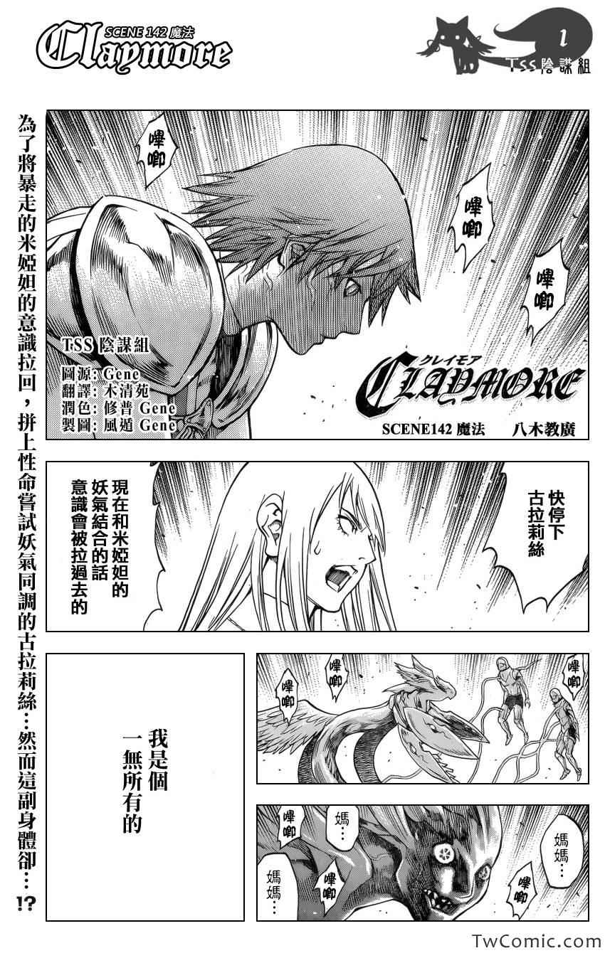 claymore大剑如何漫画,第142话1图