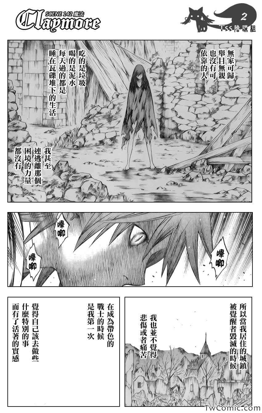 claymore大剑如何漫画,第142话2图