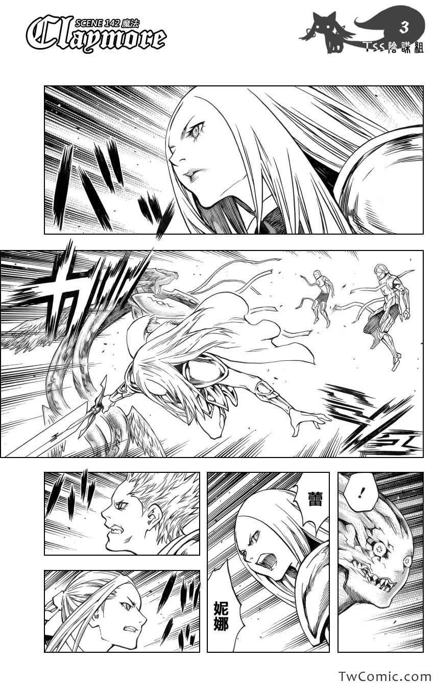 claymore大剑如何漫画,第142话3图