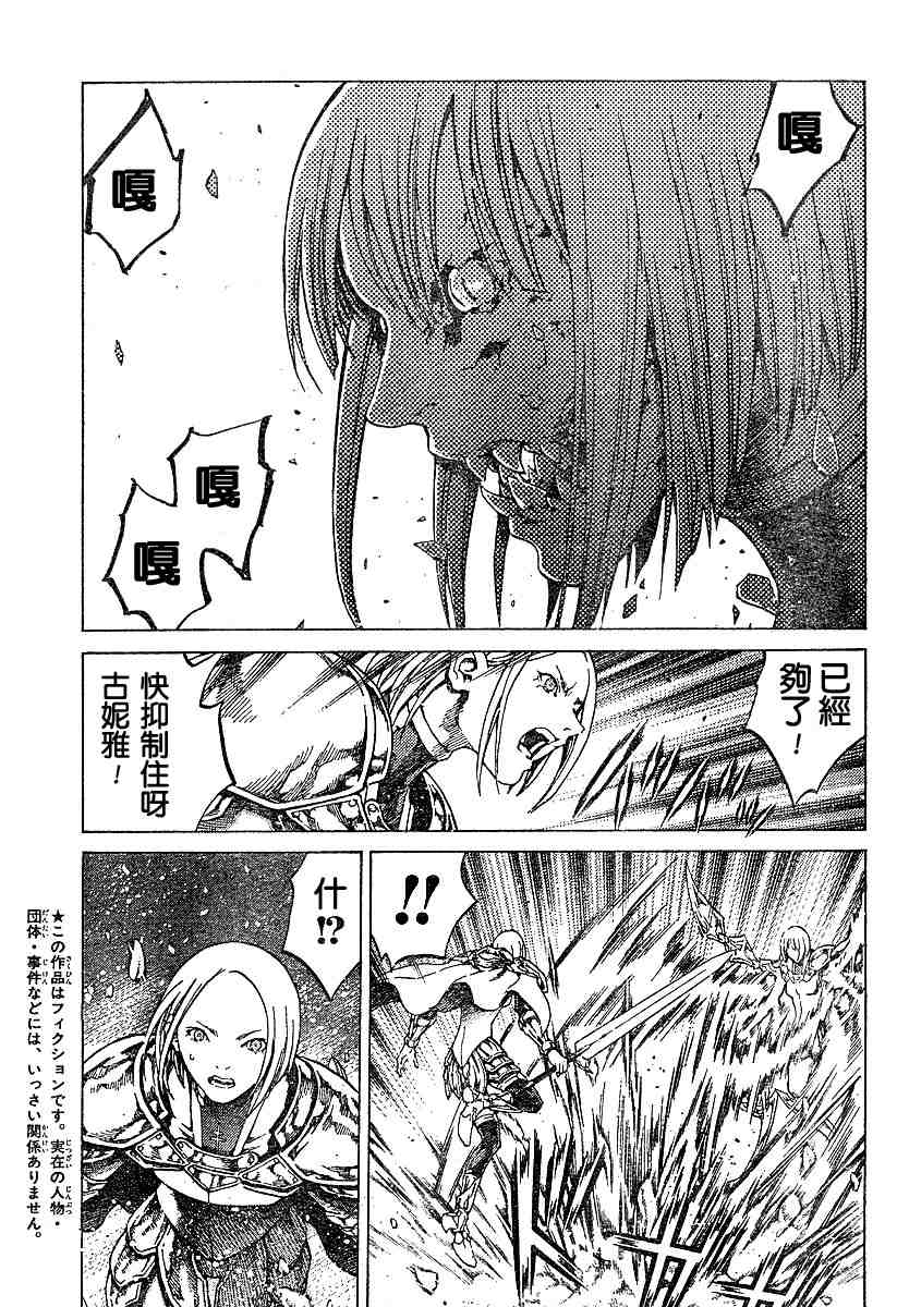 claymore大剑中的实力排行漫画,第60话3图