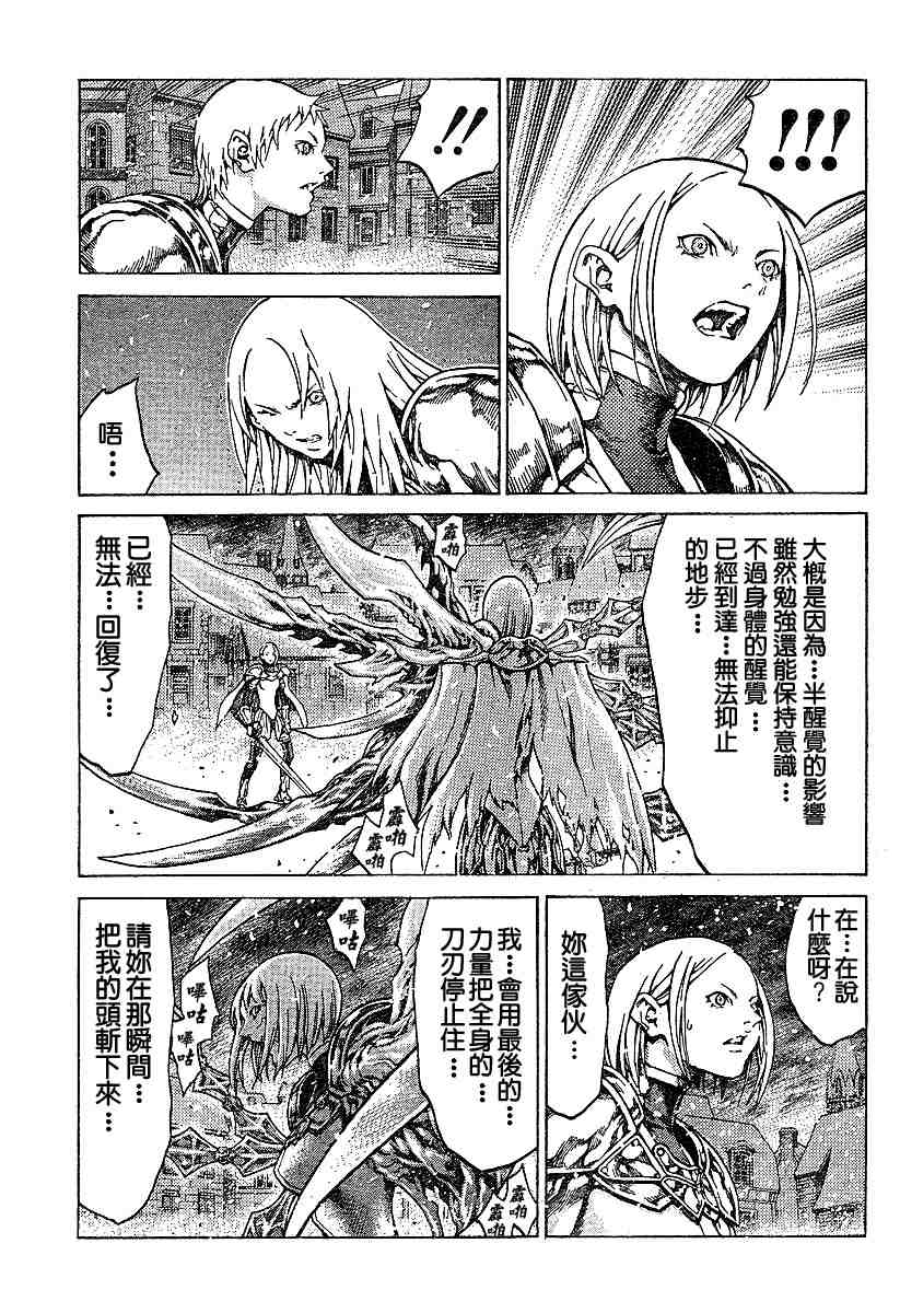 claymore大剑中的实力排行漫画,第60话5图