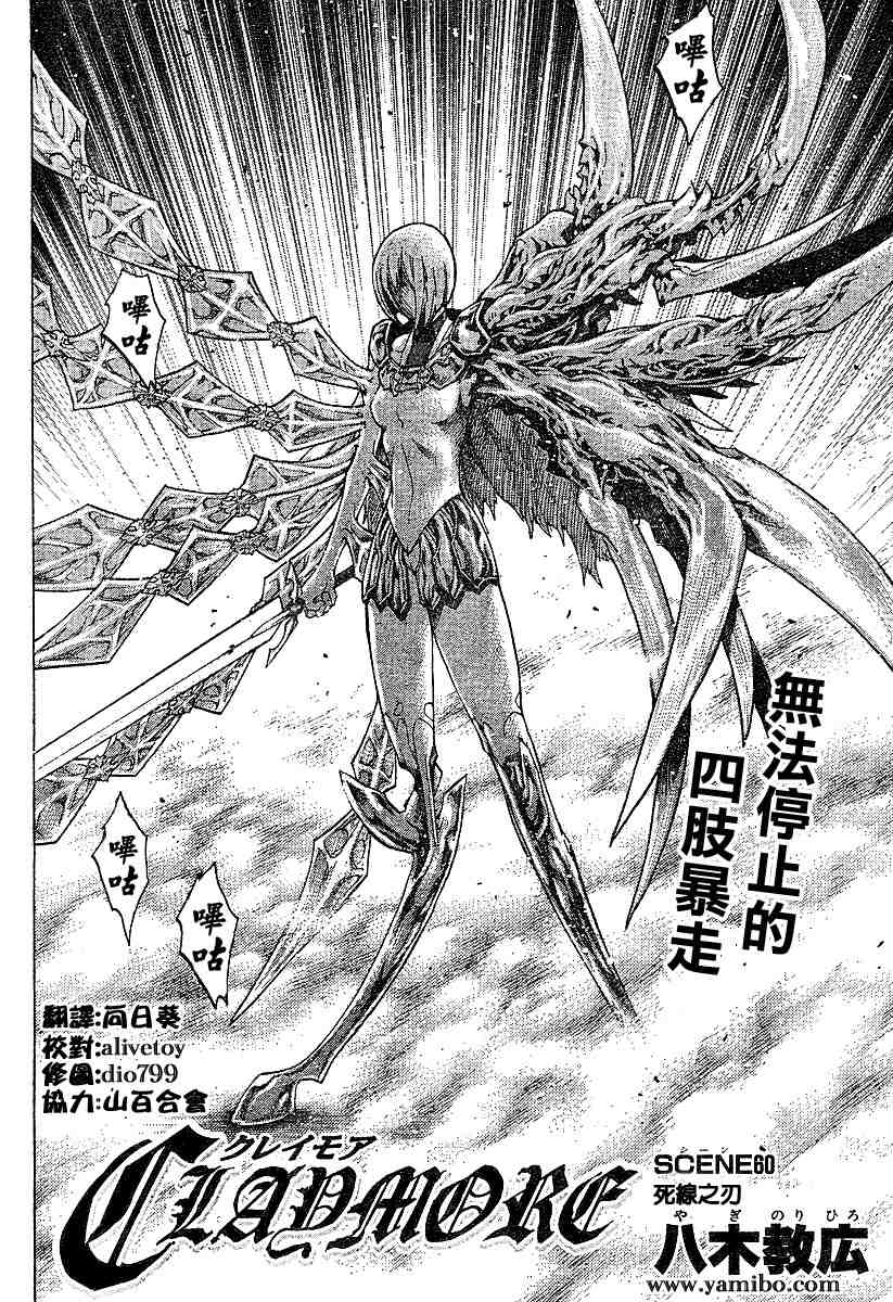 claymore大剑中的实力排行漫画,第60话2图