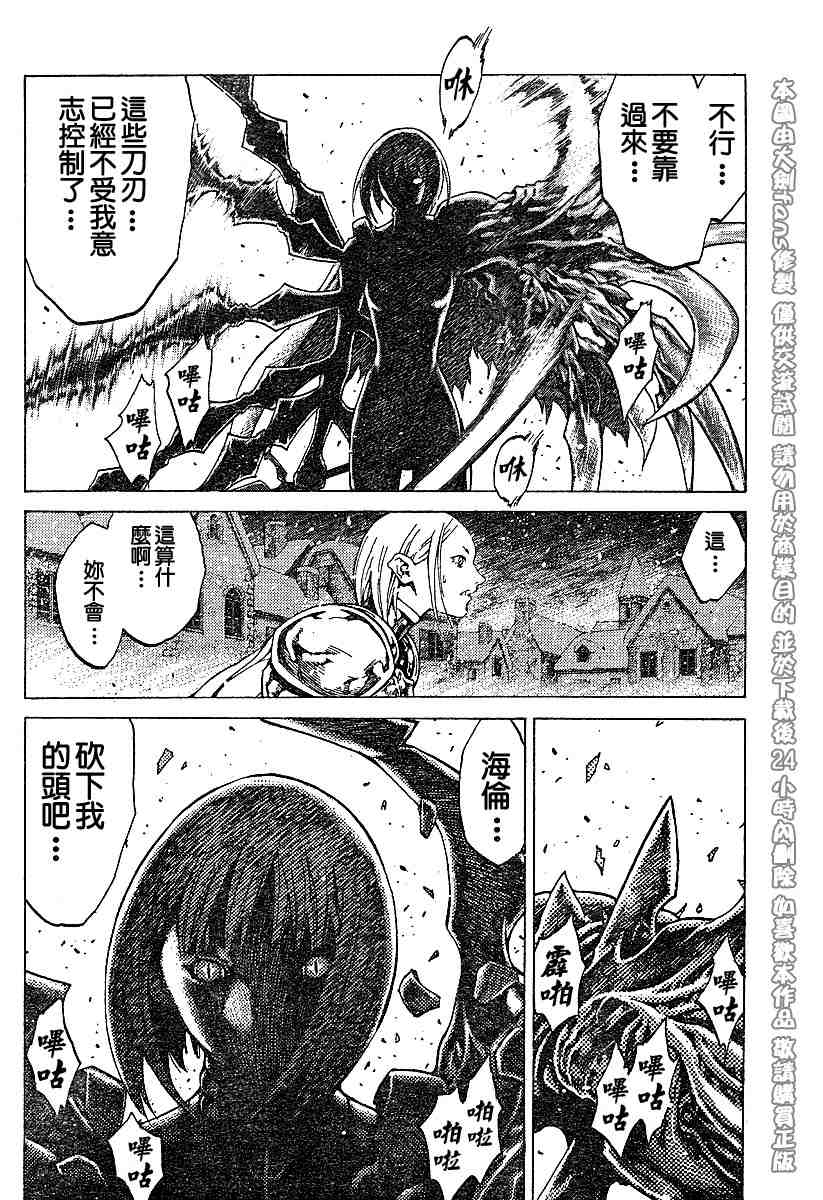 claymore大剑中的实力排行漫画,第60话4图