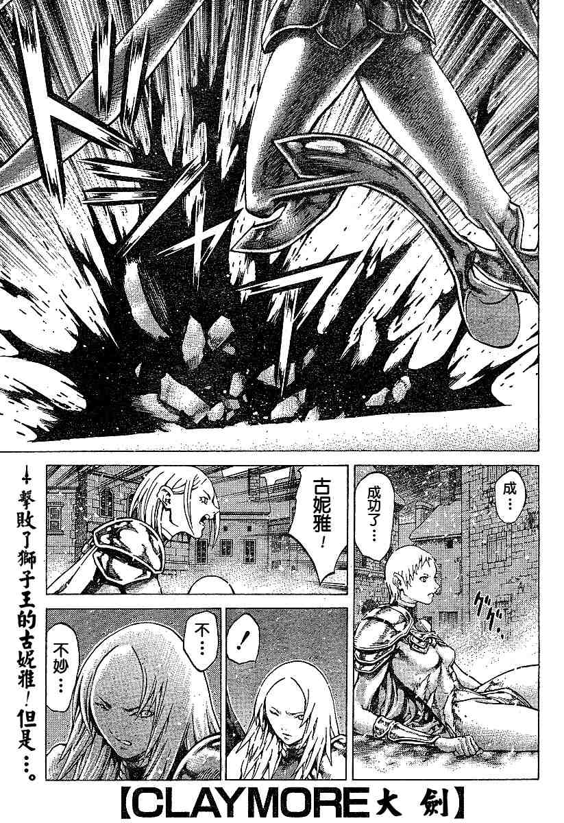 claymore大剑中的实力排行漫画,第60话1图