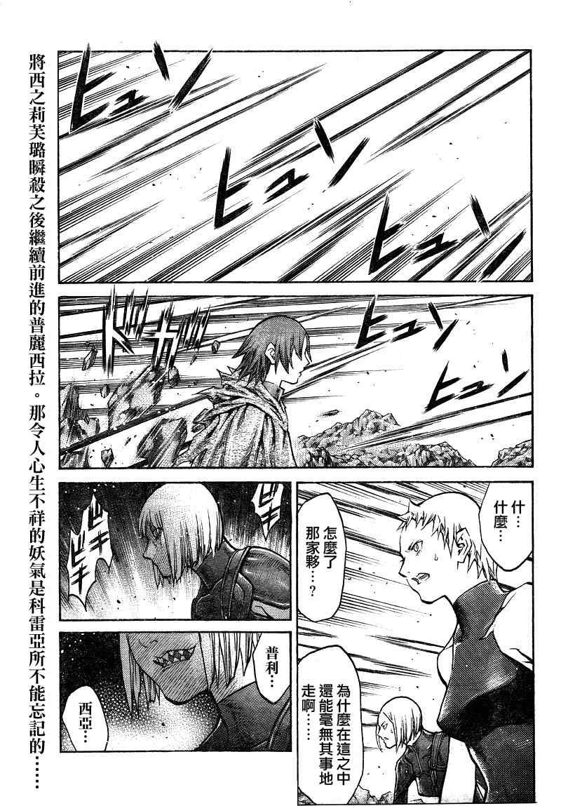 claymore大剑如何漫画,第100话2图