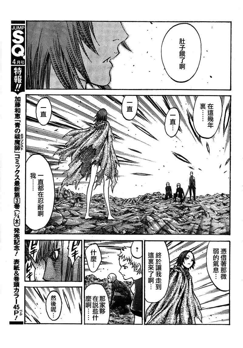 claymore大剑如何漫画,第100话4图