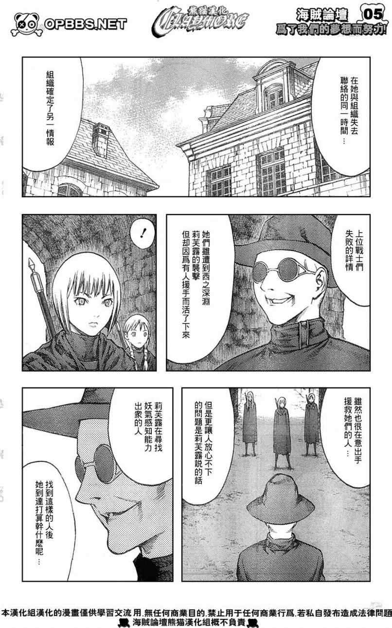 claymore大剑如何漫画,第84话4图
