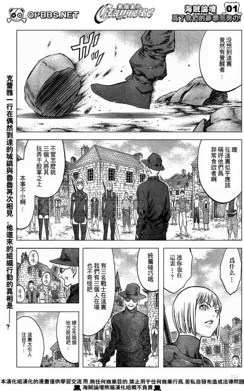 claymore大剑如何漫画,第84话1图