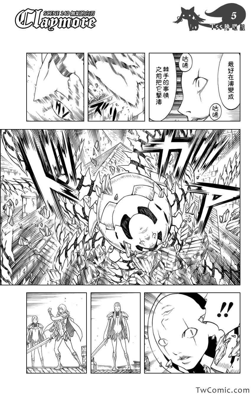 claymore是什么意思漫画,第140话4图