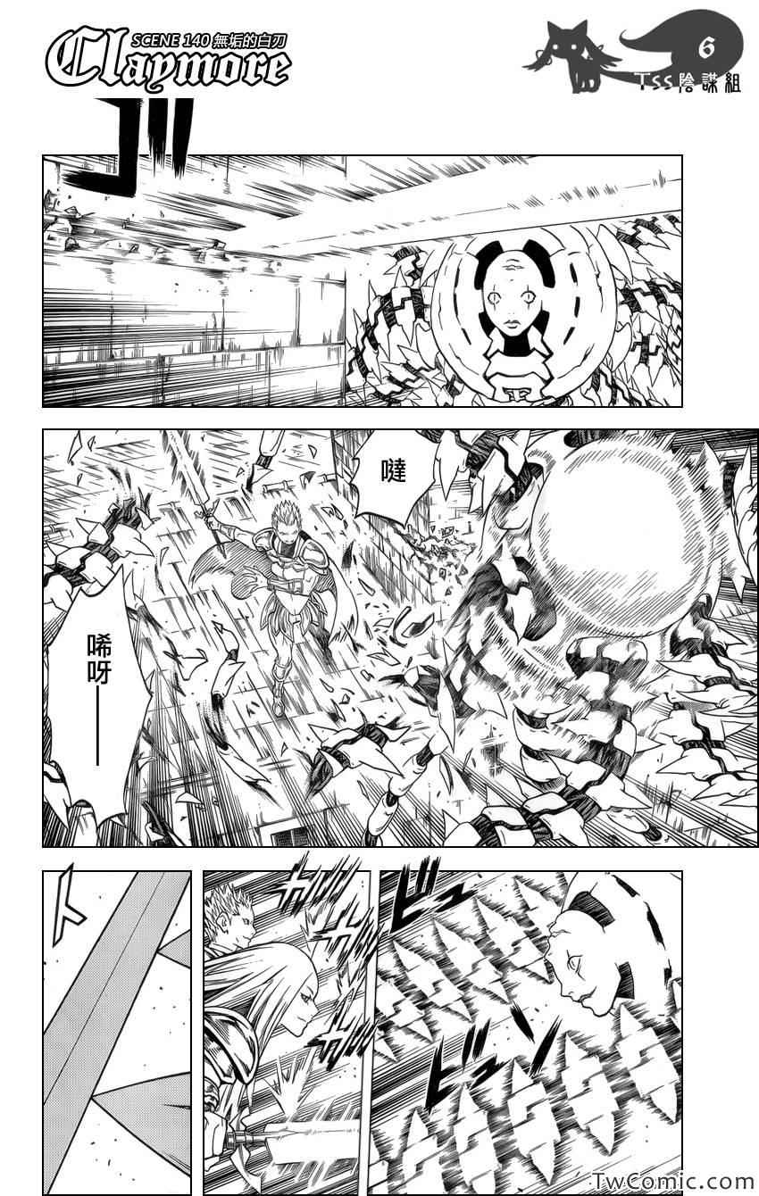 claymore是什么意思漫画,第140话5图