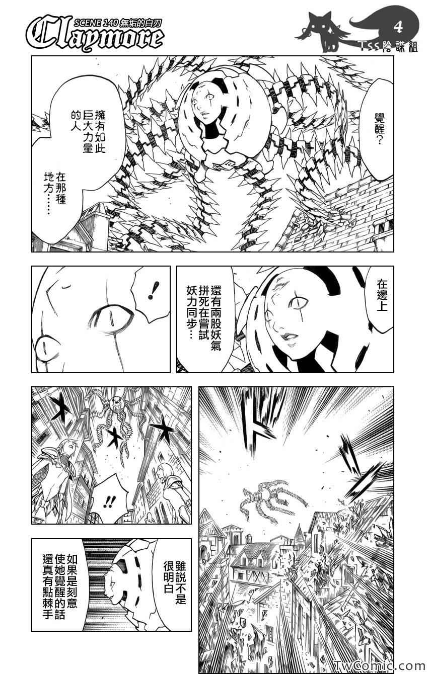 claymore是什么意思漫画,第140话3图