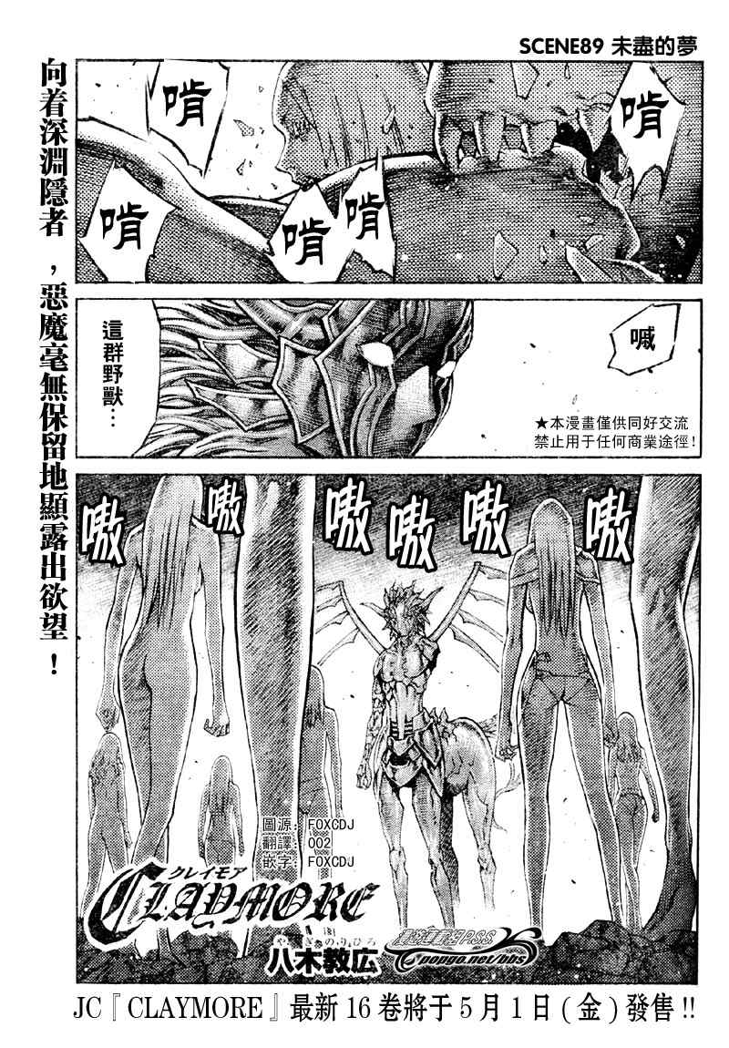 claymore大剑漫画155漫画,第89话1图