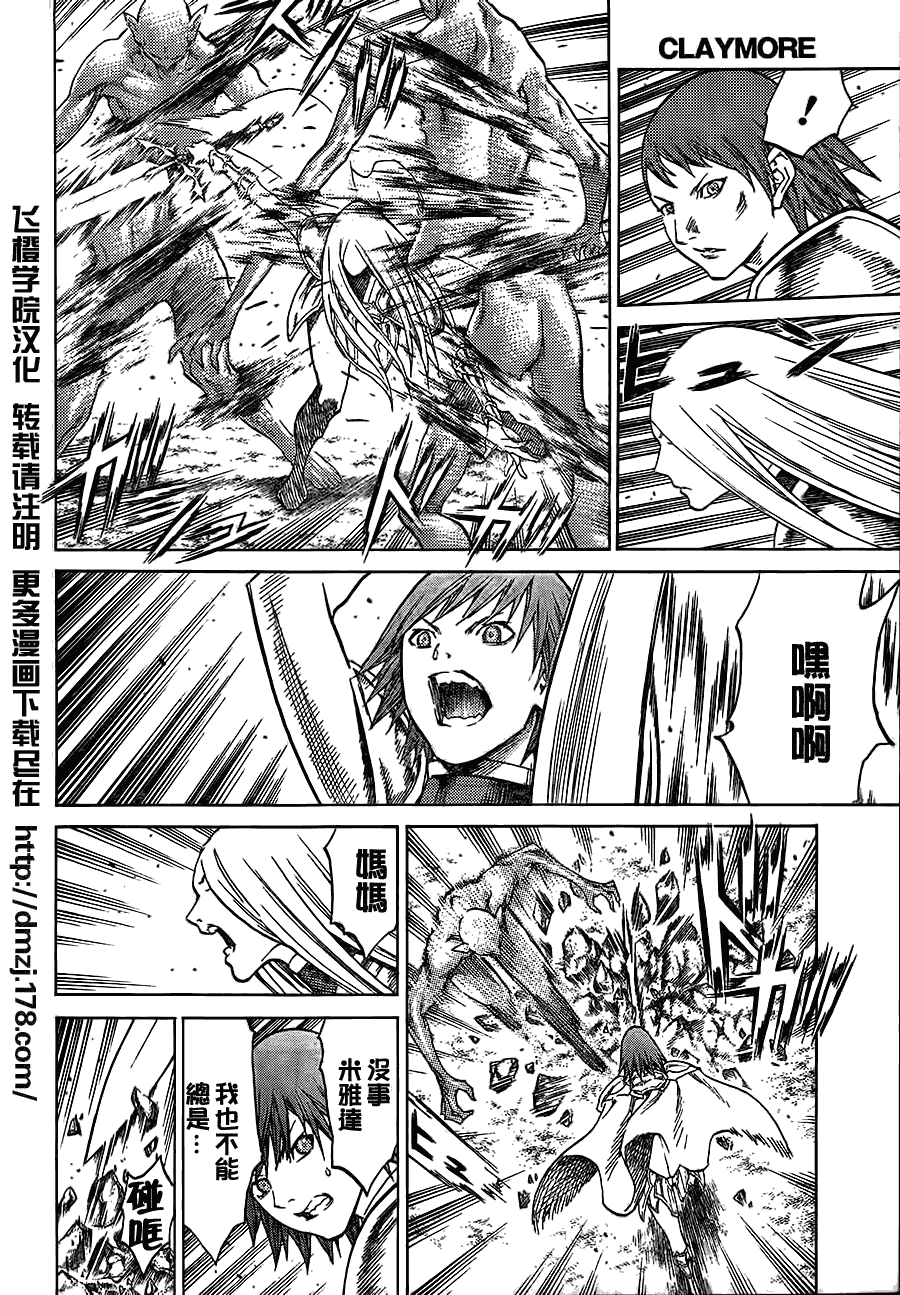 claymore大剑如何漫画,第108话5图