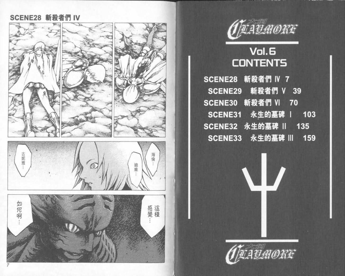 claymore大剑如何漫画,第6卷4图