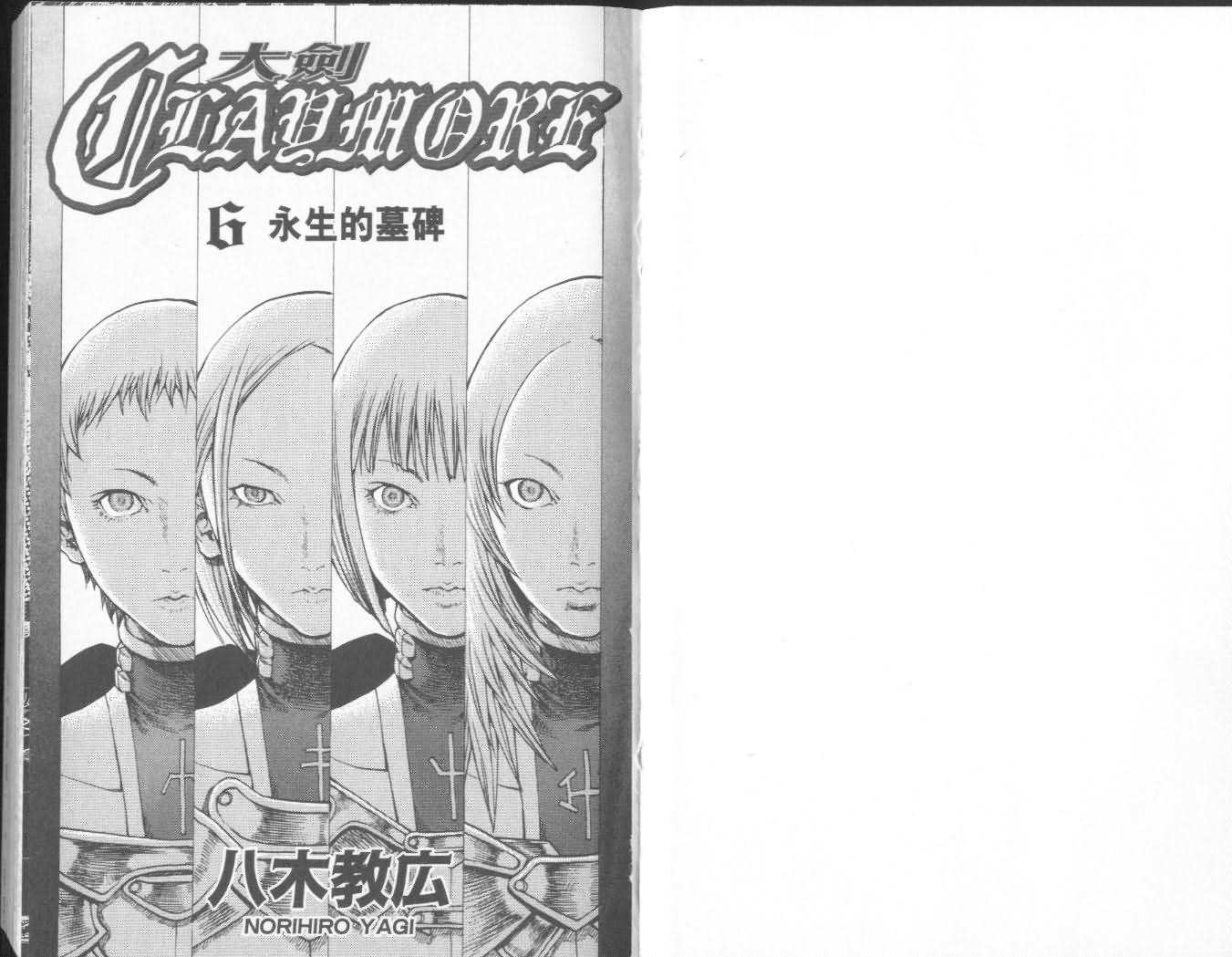 claymore大剑如何漫画,第6卷2图