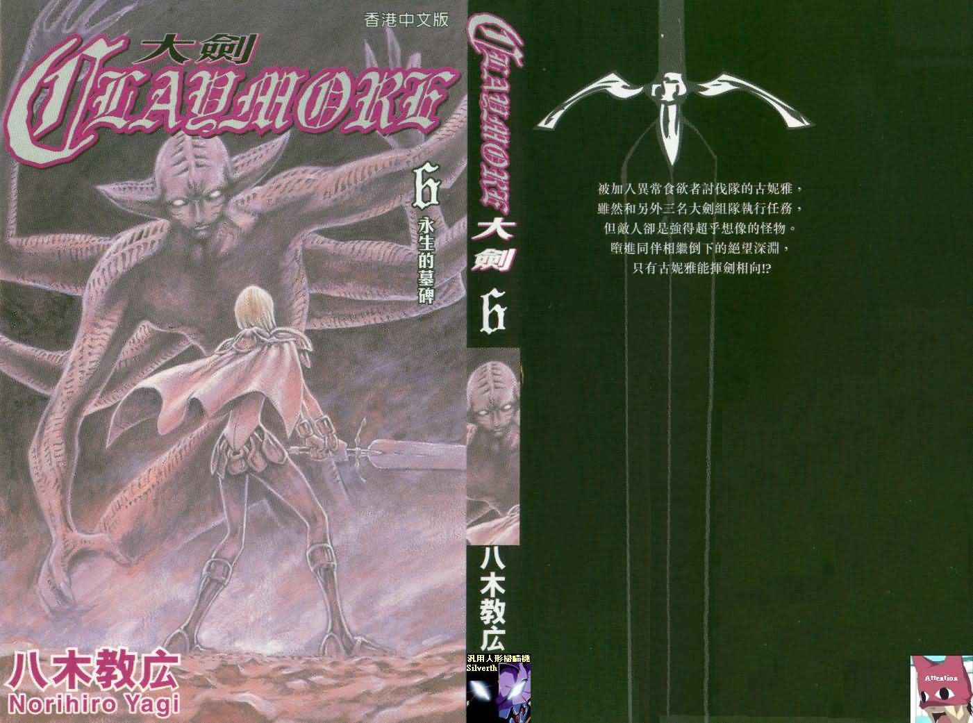 claymore大剑如何漫画,第6卷1图