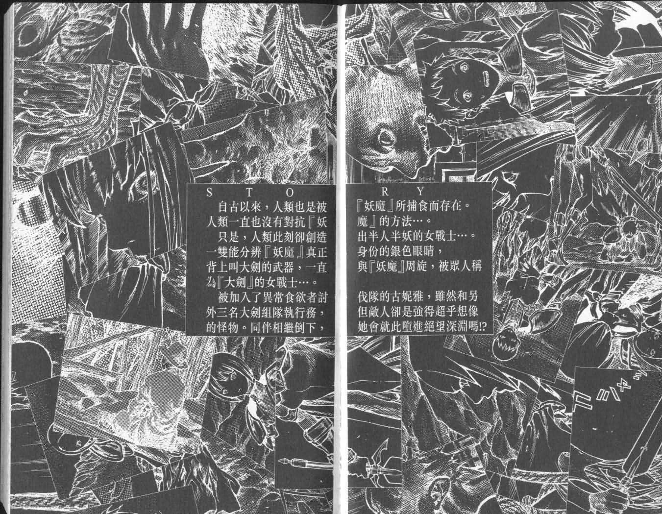 claymore大剑如何漫画,第6卷3图