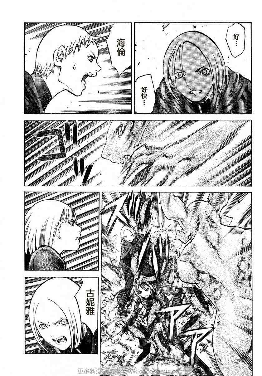 claymore大剑如何漫画,第95话5图