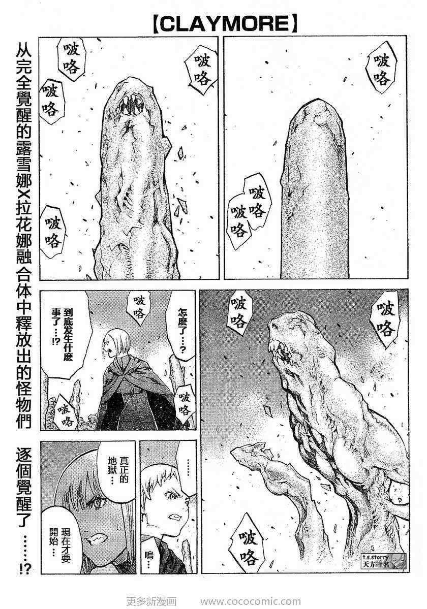 claymore大剑如何漫画,第95话2图