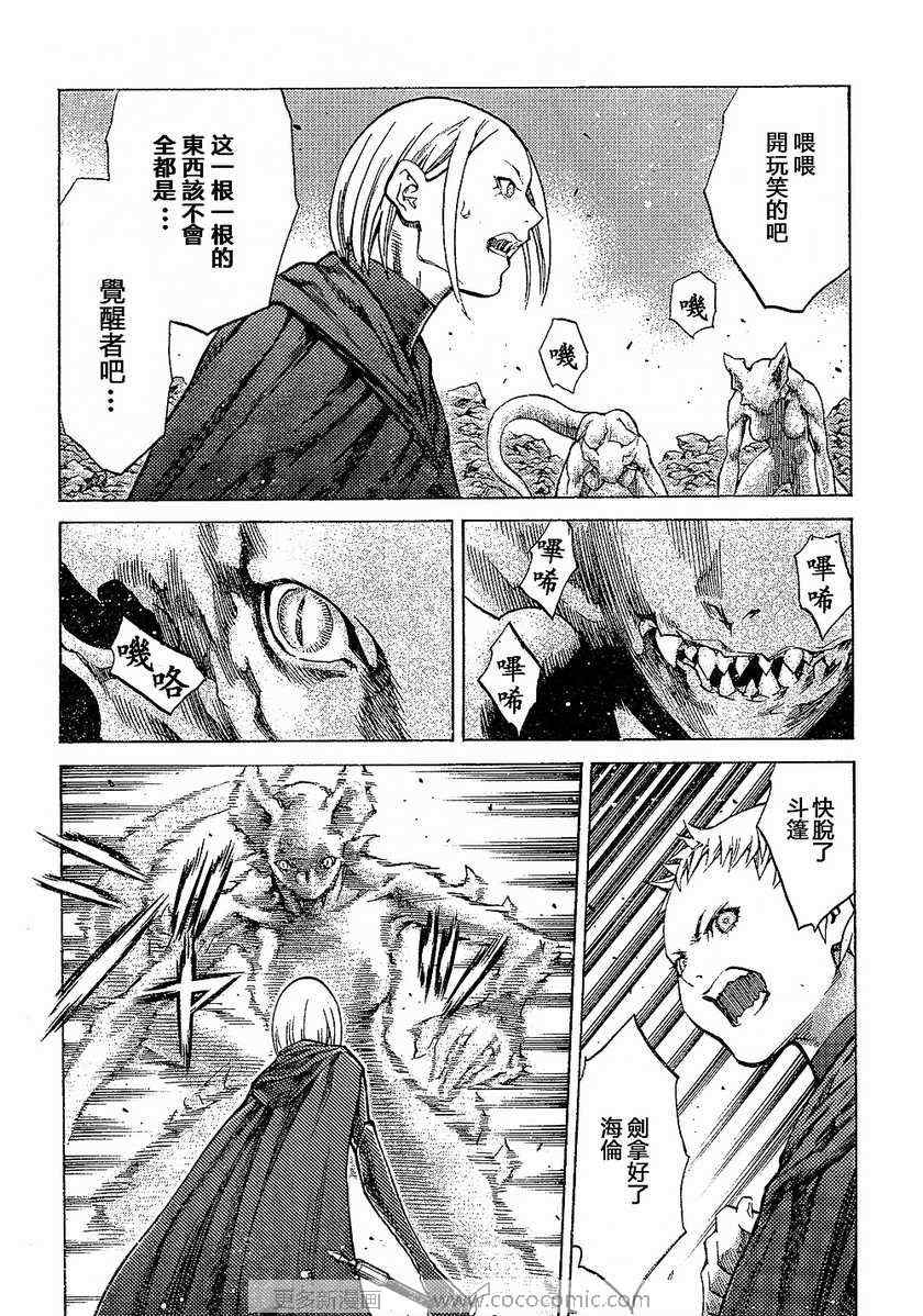 claymore大剑如何漫画,第95话4图