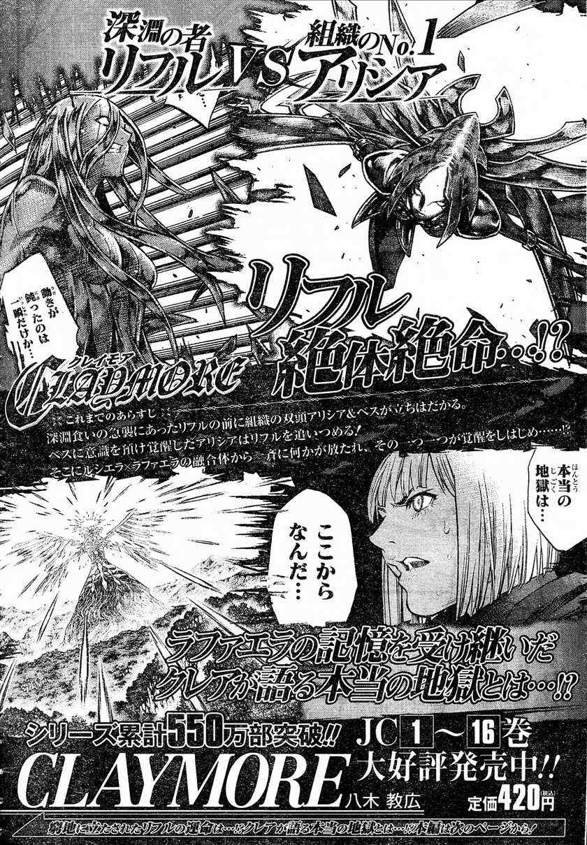 claymore大剑如何漫画,第95话1图