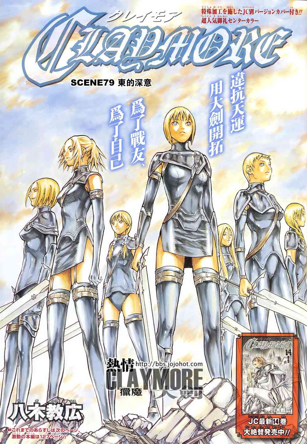 claymore大剑漫画155漫画,第79话1图