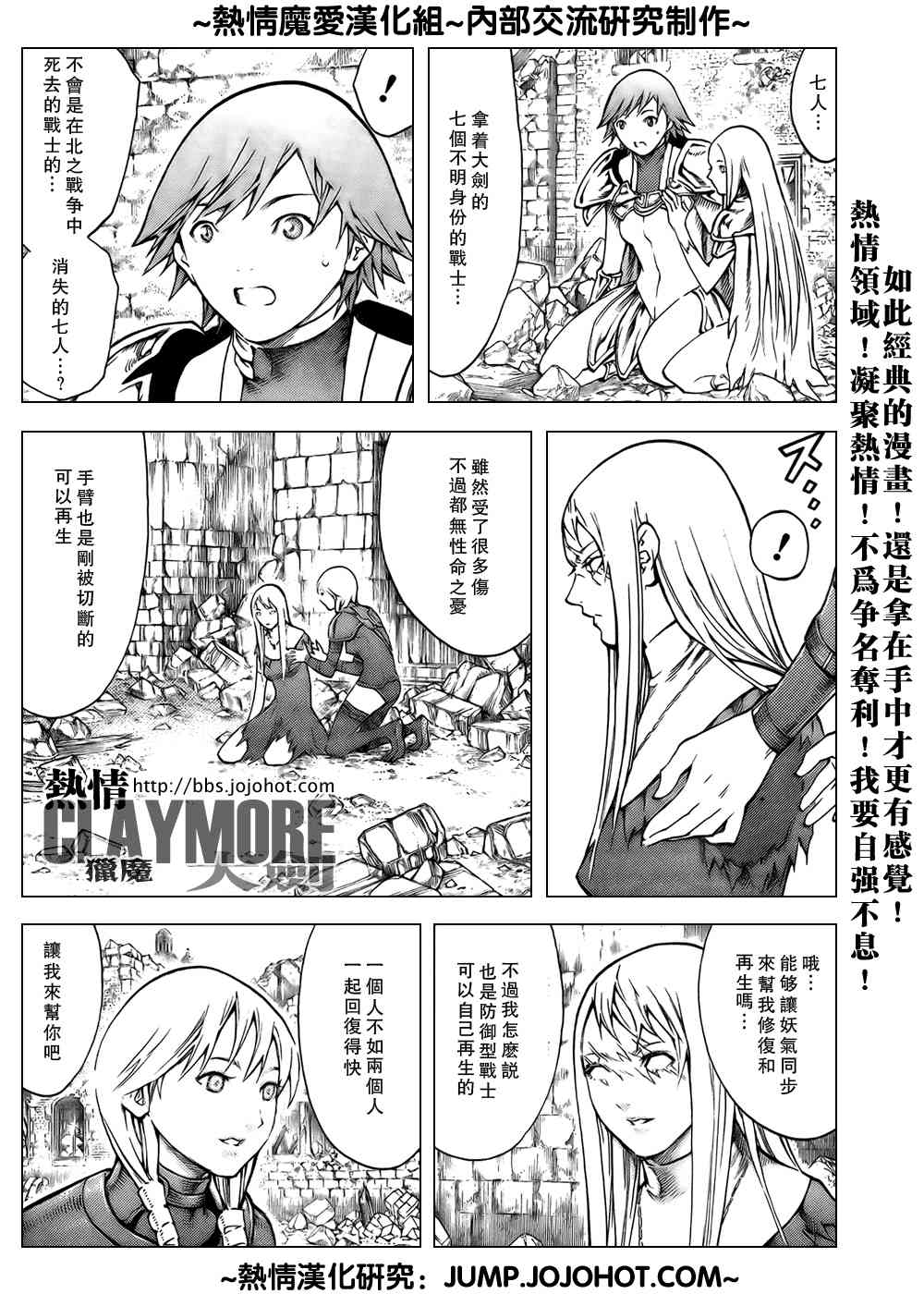 claymore大剑漫画155漫画,第79话4图