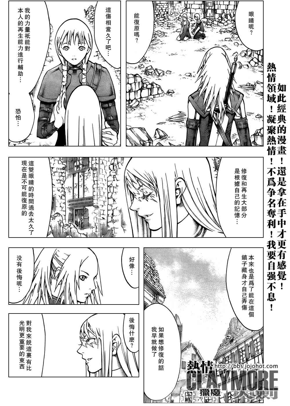 claymore大剑漫画155漫画,第79话5图