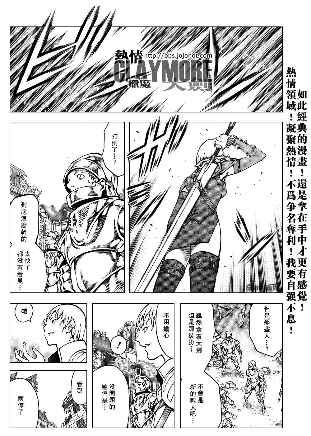 claymore大剑漫画155漫画,第79话3图