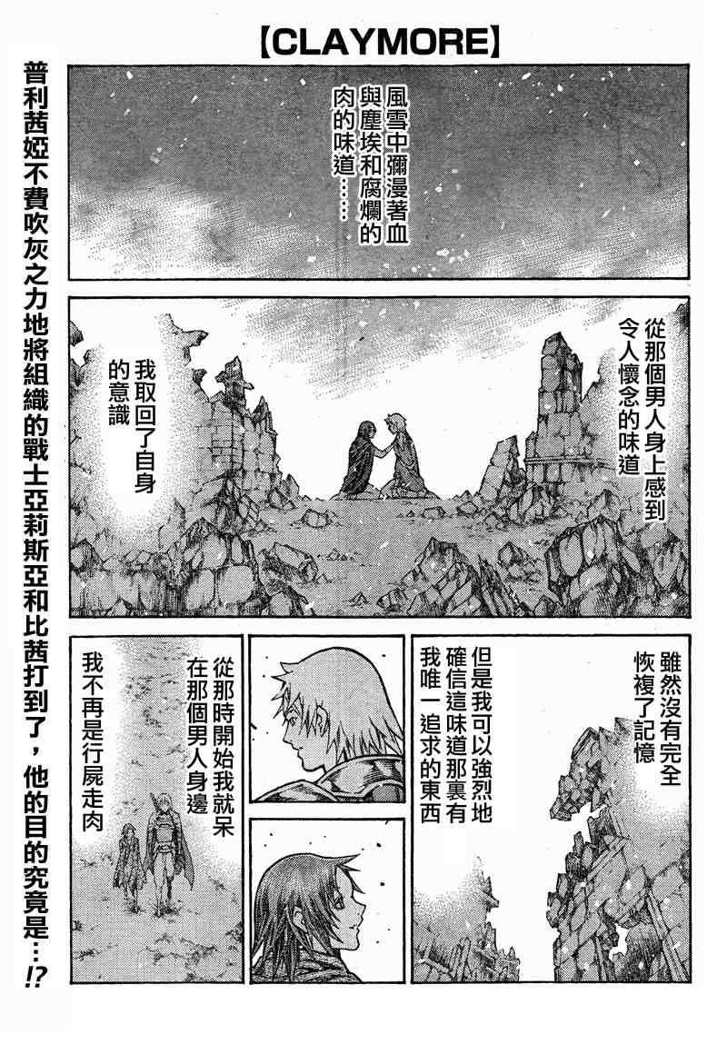 claymore大剑如何漫画,第99话2图