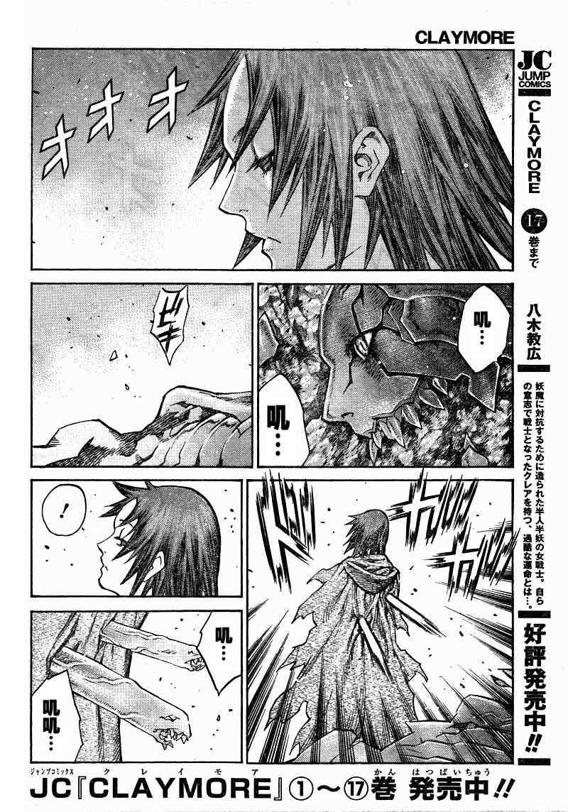 claymore大剑如何漫画,第99话3图