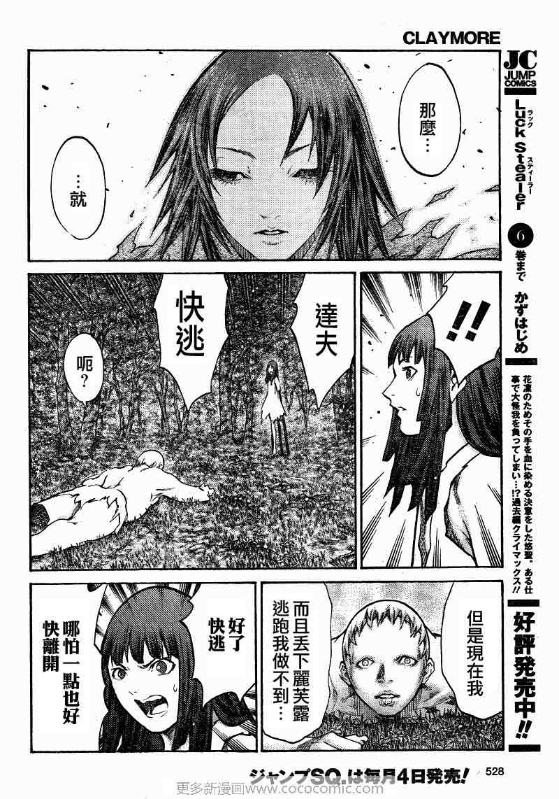 claymore大剑如何漫画,第99话5图