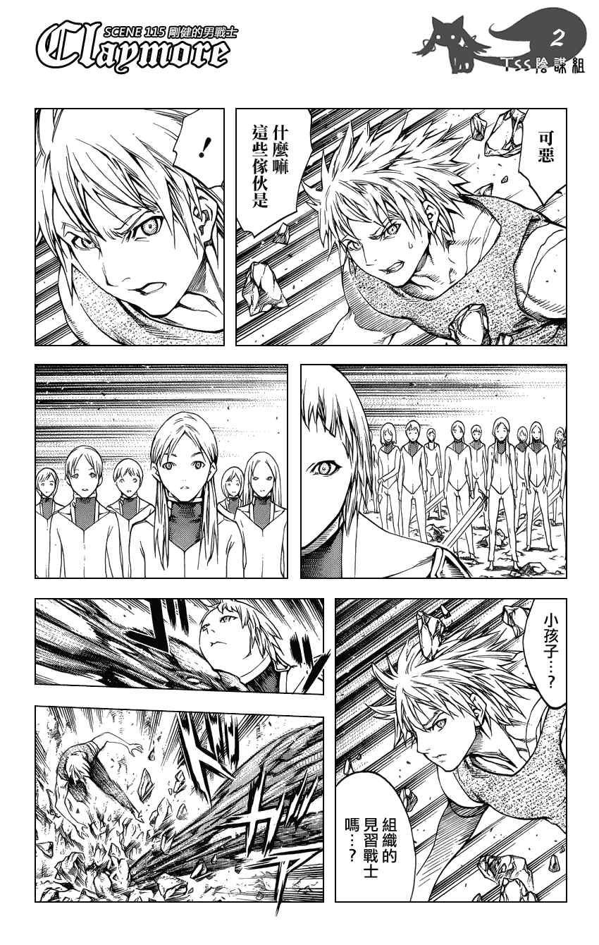 claymore大剑漫画155漫画,第115话2图
