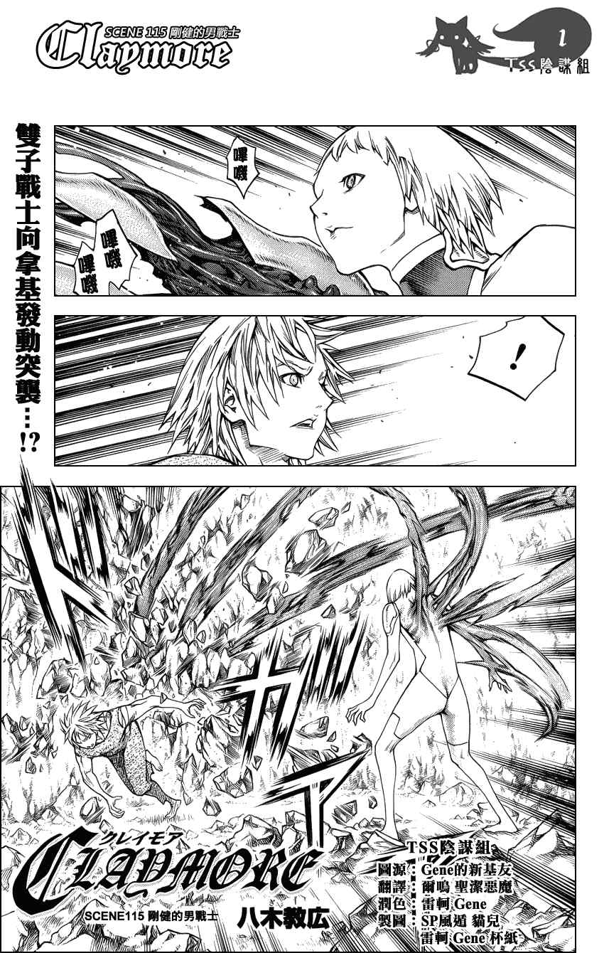 claymore大剑漫画155漫画,第115话1图
