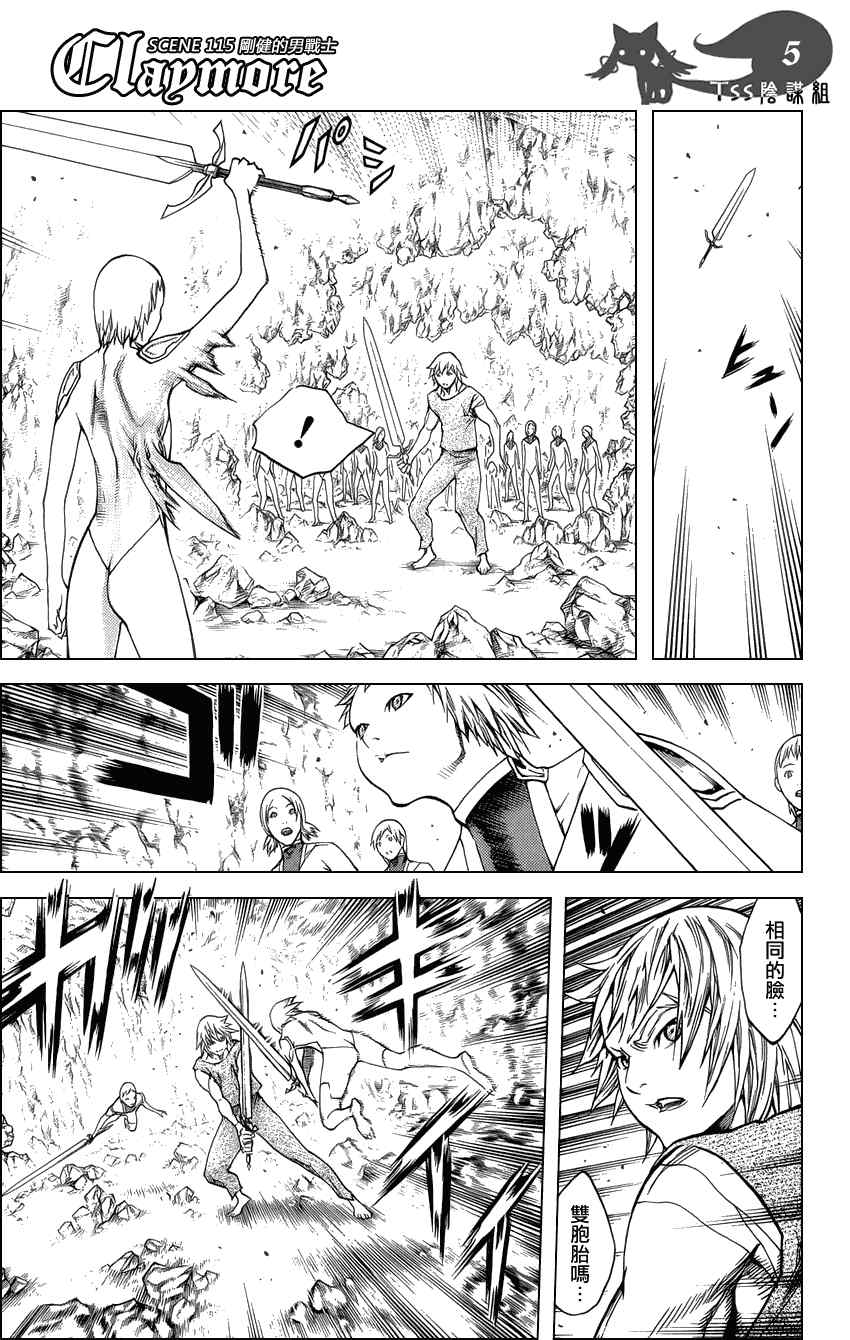 claymore大剑漫画155漫画,第115话4图
