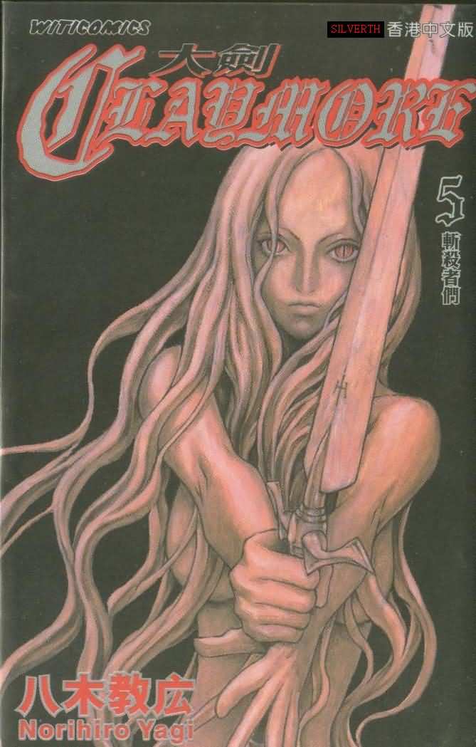 claymore大剑如何漫画,第5卷1图