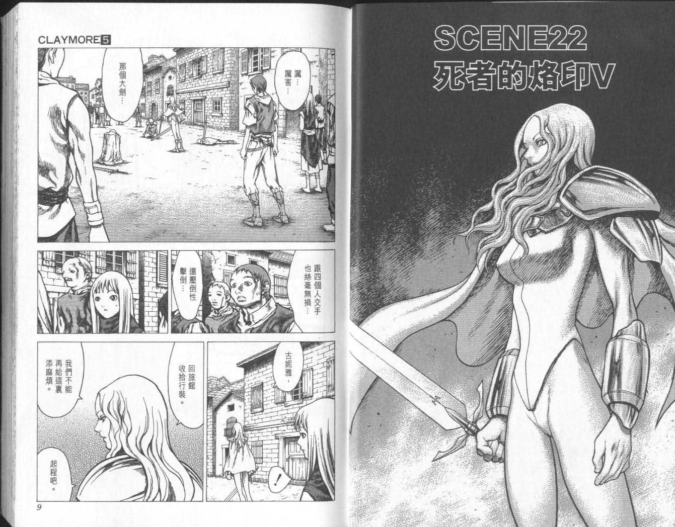 claymore大剑如何漫画,第5卷5图