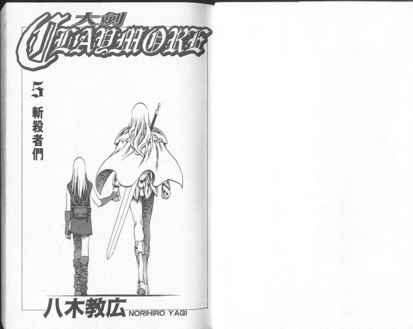 claymore大剑如何漫画,第5卷2图