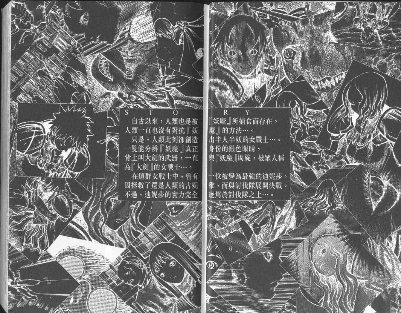 claymore大剑如何漫画,第5卷3图