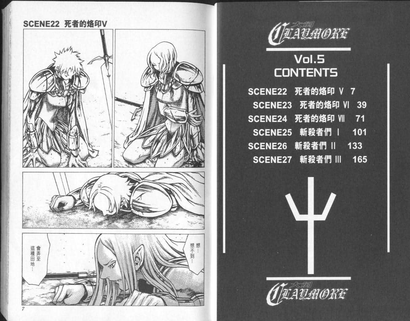 claymore大剑如何漫画,第5卷4图