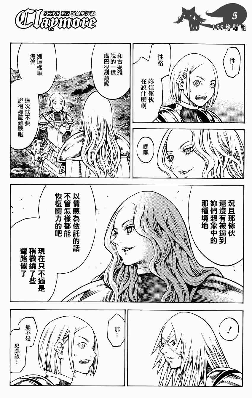 claymore大剑漫画155漫画,第152话5图
