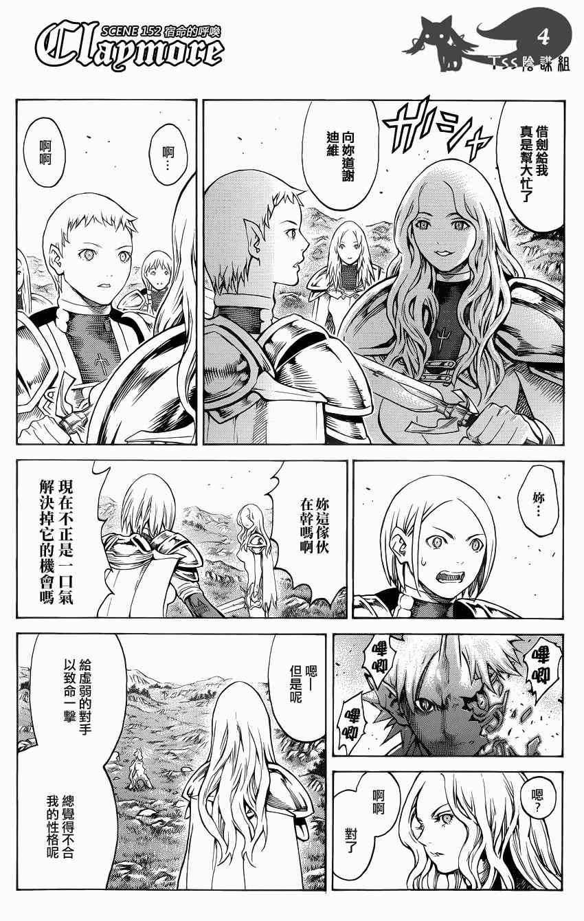 claymore大剑漫画155漫画,第152话4图