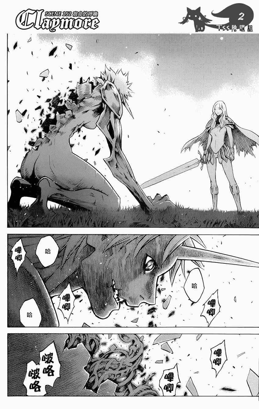 claymore大剑漫画155漫画,第152话2图