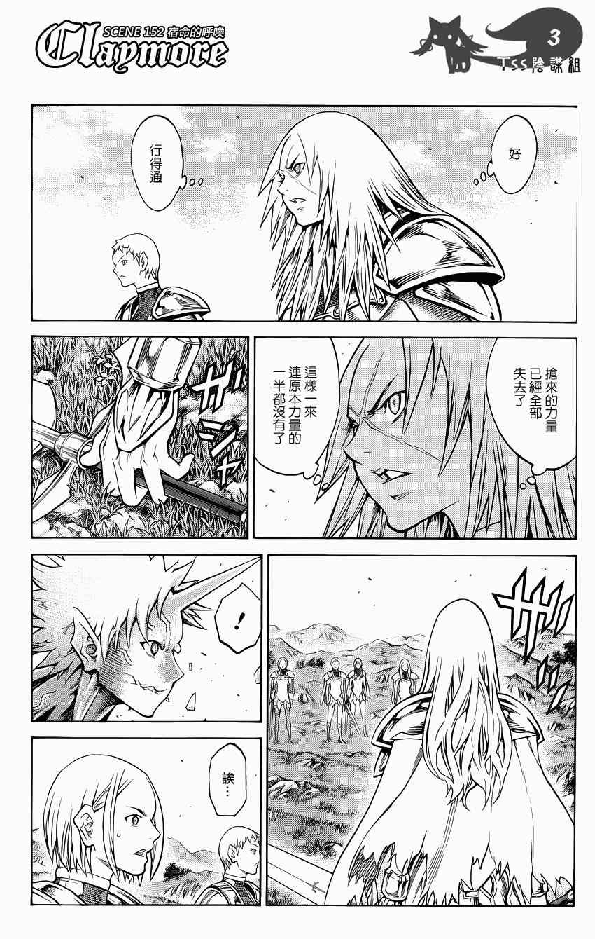claymore大剑漫画155漫画,第152话3图