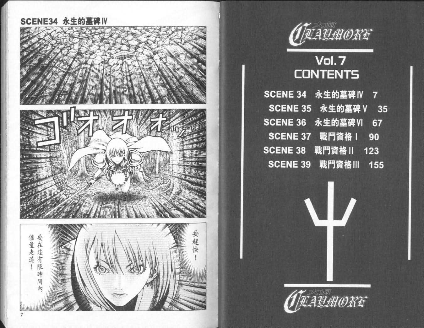 claymore大剑如何漫画,第7卷4图