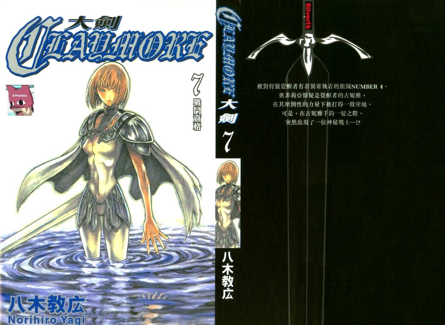 claymore大剑如何漫画,第7卷1图