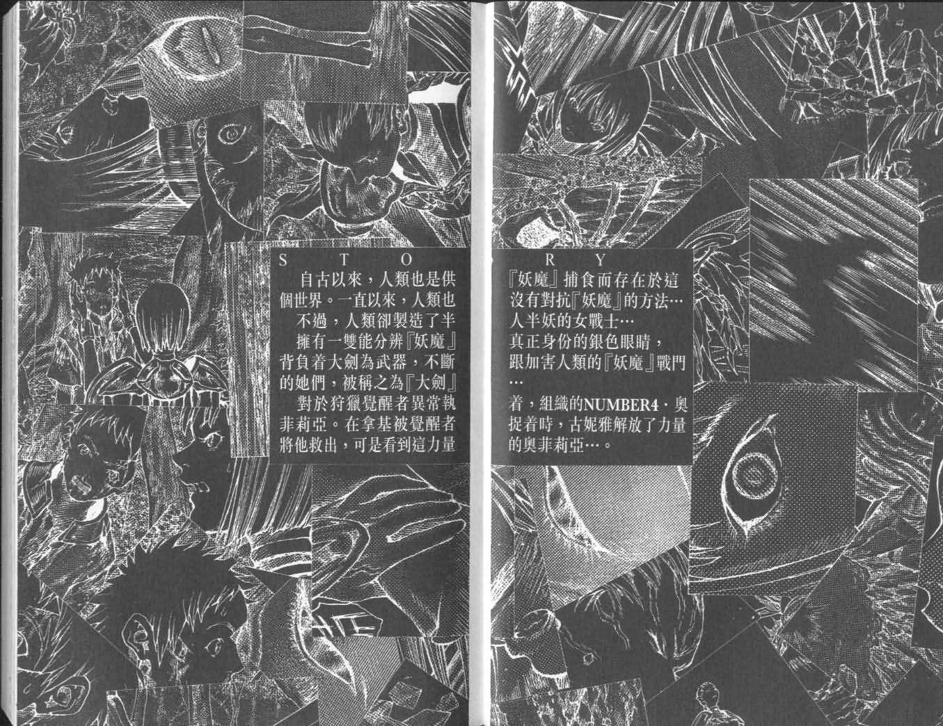 claymore大剑如何漫画,第7卷3图